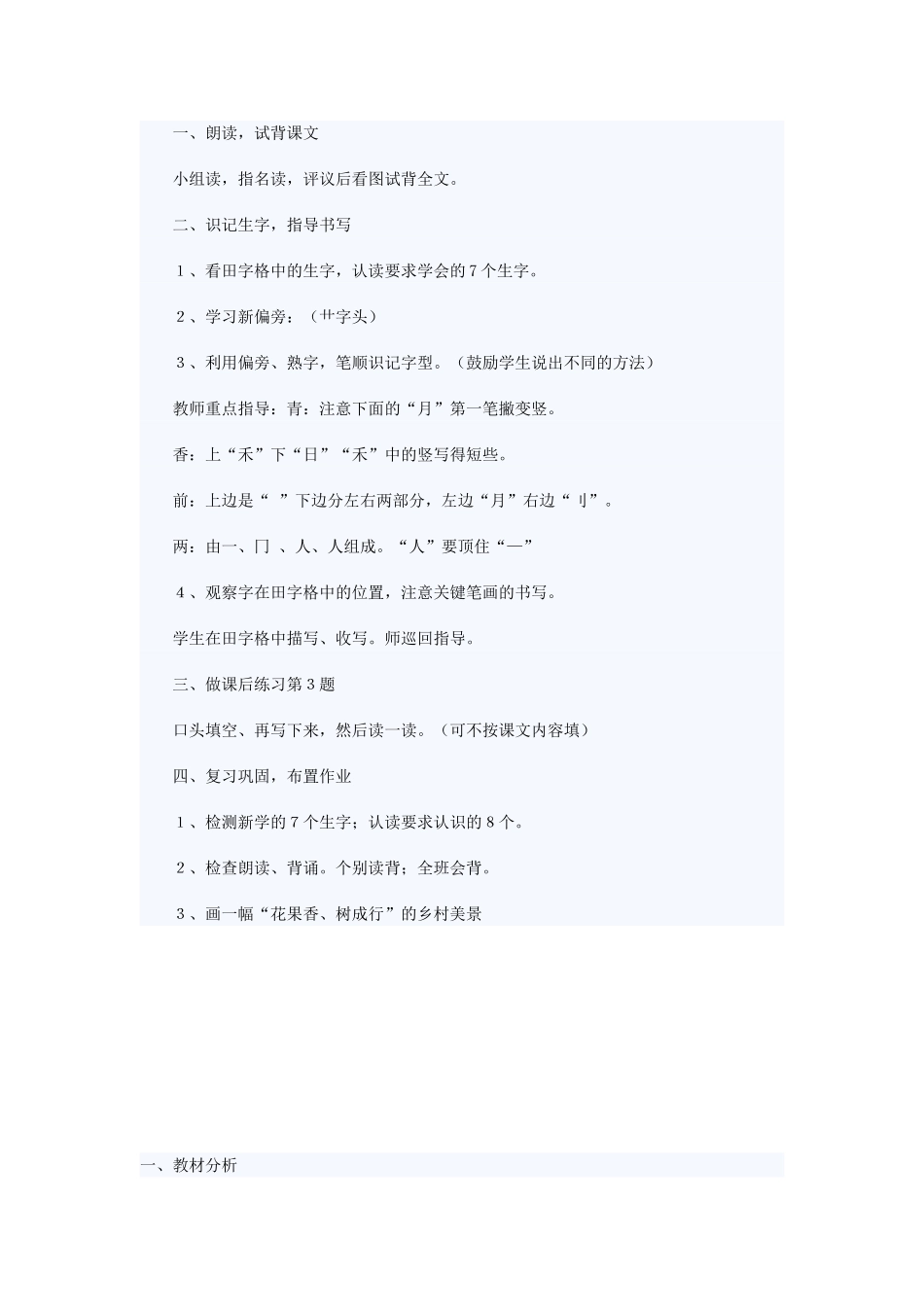 一年级语文上册 课文部分 第二单元 4《哪座房子最漂亮》教学设计 鲁教版-鲁教版小学一年级上册语文教案_第3页