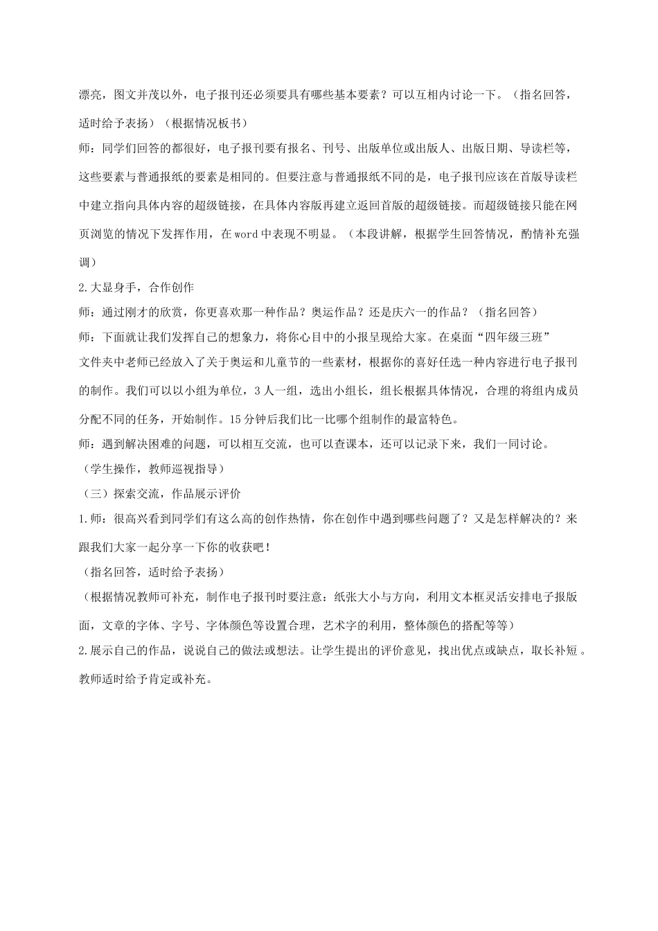 小学信息技术第二册 大家一起作报刊—制作电子报教案 泰山版_第2页