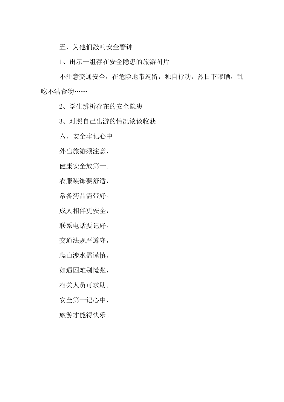 外出旅游安全教案_第3页