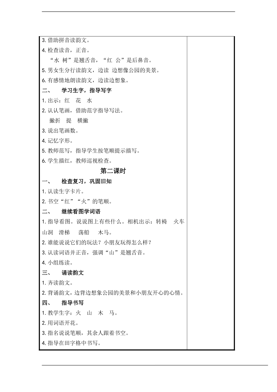 一年级语文上册 识字(3)教案 苏教版_第2页