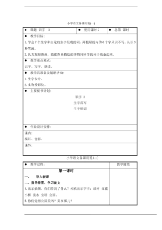 一年级语文上册 识字(3)教案 苏教版