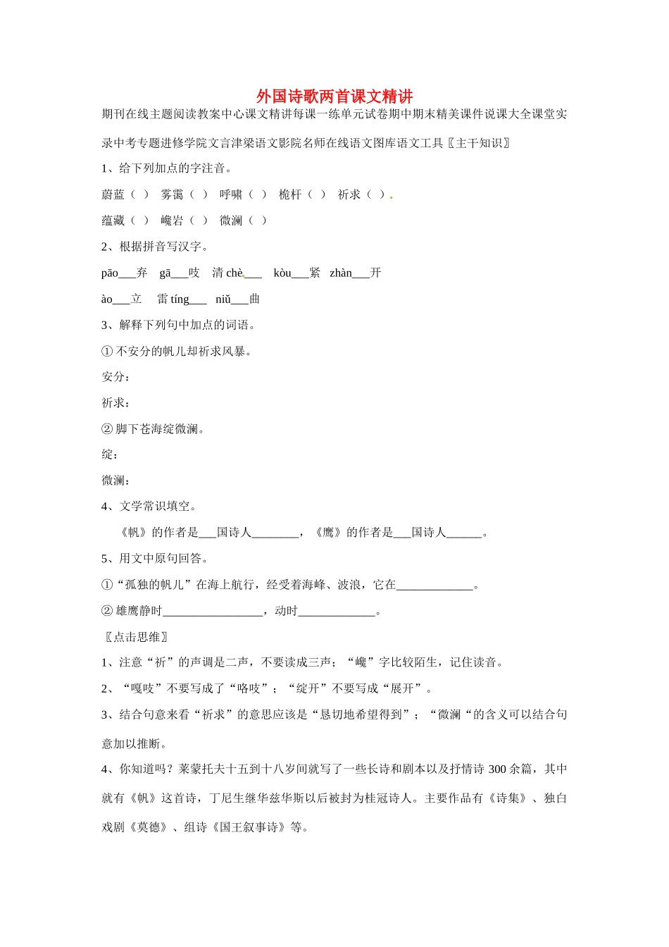 七年级语文上册 第23课《外国诗歌两首》课文精讲 北京课改版教材_第1页