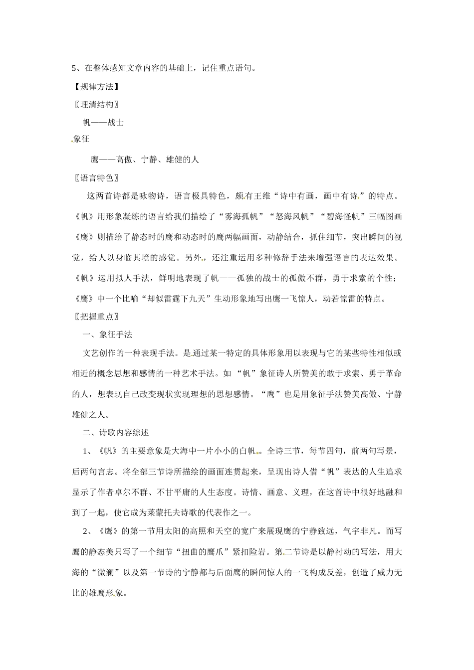 七年级语文上册 第23课《外国诗歌两首》课文精讲 北京课改版教材_第2页