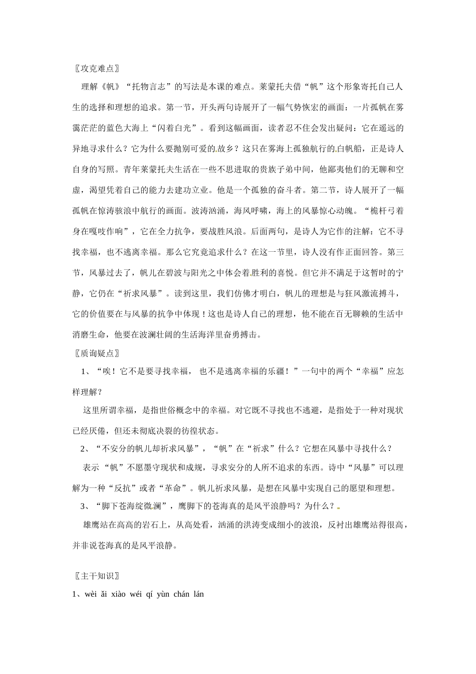 七年级语文上册 第23课《外国诗歌两首》课文精讲 北京课改版教材_第3页