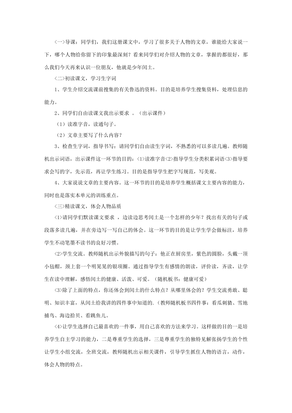 七年级语文下册 1.1《少年闰土》说课稿 人教版教材（新疆专用）-旧人教版教材初中七年级下册语文教学设计_第2页