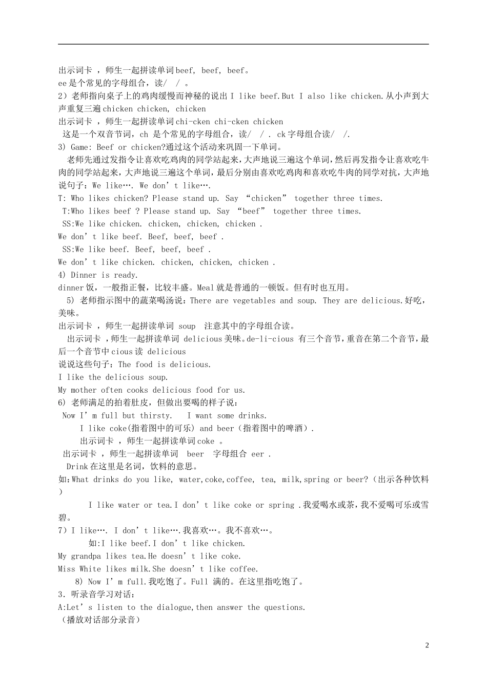 五年级英语下册 Lesson 2教案 陕旅版_第2页