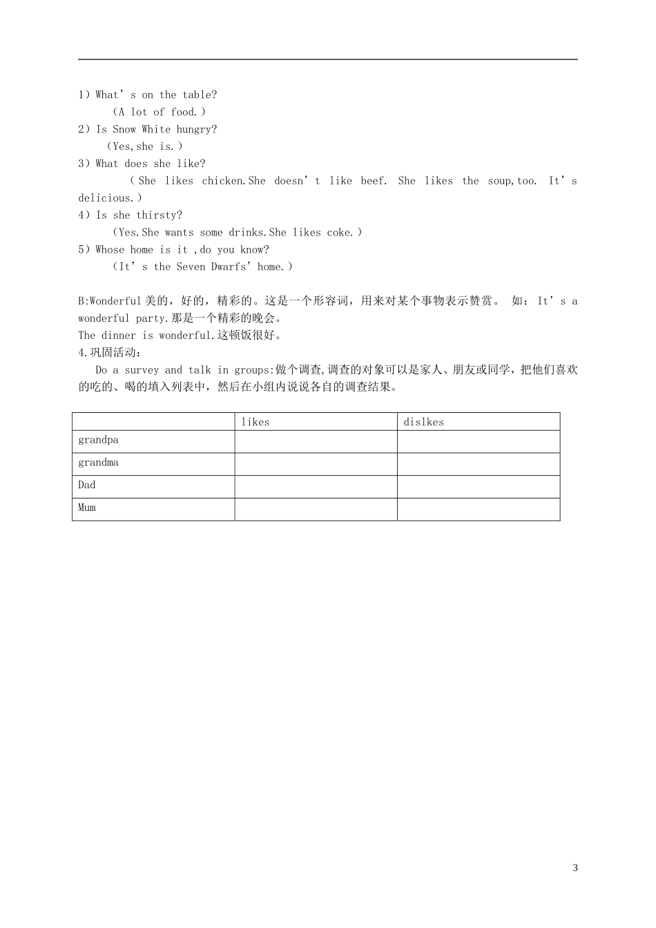 五年级英语下册 Lesson 2教案 陕旅版_第3页