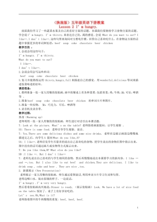 五年级英语下册 Lesson 2教案 陕旅版
