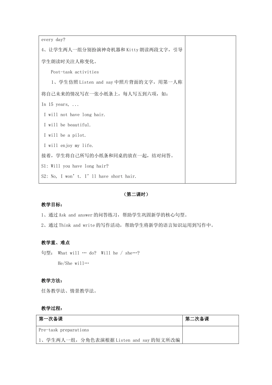 五年级英语下册 Module 1 Changes and differences Unit 3《In the future》教案 牛津上海版（三起）-牛津上海版小学五年级下册英语教案_第3页