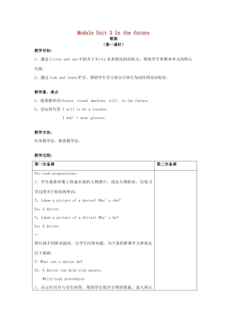 五年级英语下册 Module 1 Changes and differences Unit 3《In the future》教案 牛津上海版（三起）-牛津上海版小学五年级下册英语教案