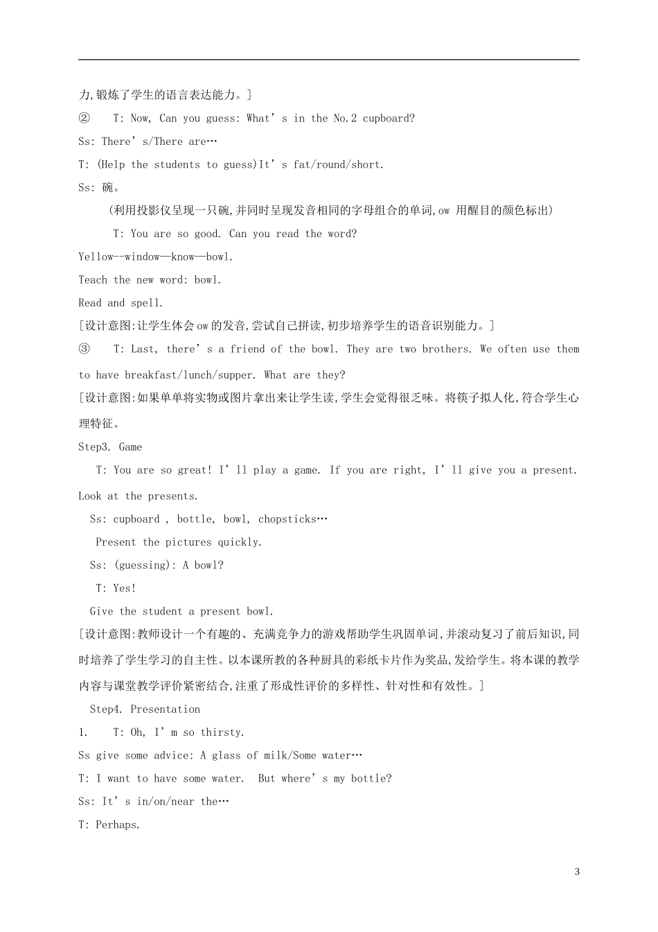 四年级英语下册 unit9（1）教案 苏教牛津版_第3页