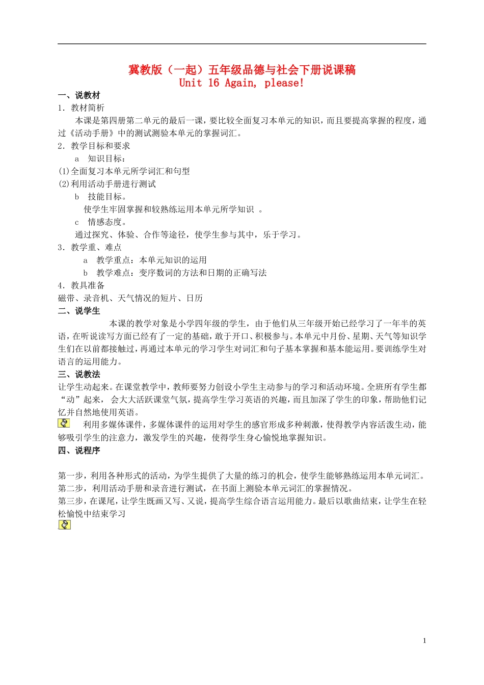 五年级英语下册 Unit 2 Lesson 16(1)说课材料 冀教版（一起）_第1页