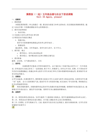 五年级英语下册 Unit 2 Lesson 16(1)说课材料 冀教版（一起）