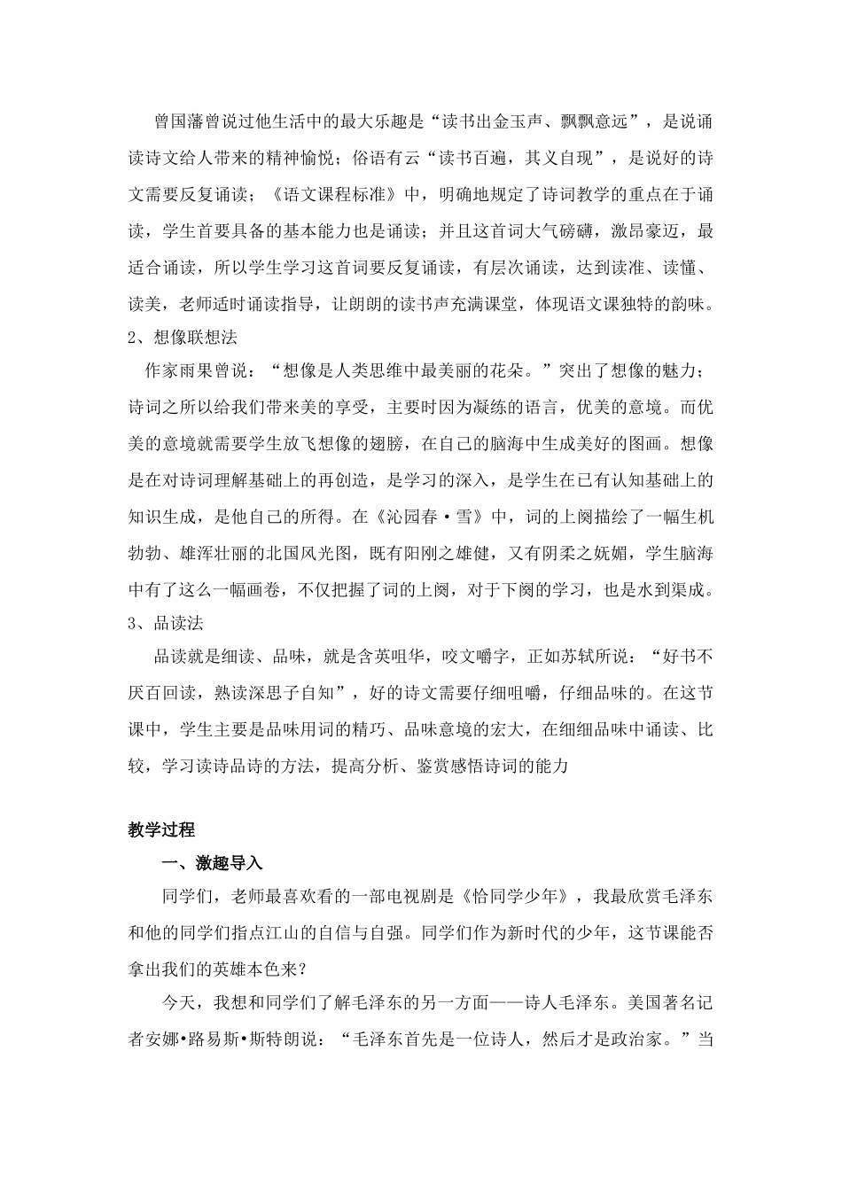 七年级语文上册 优秀教学设计《沁园春 雪》苏教版教材_第2页