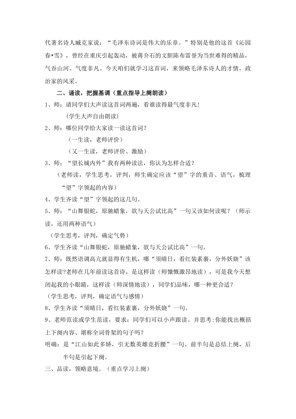 七年级语文上册 优秀教学设计《沁园春 雪》苏教版教材_第3页