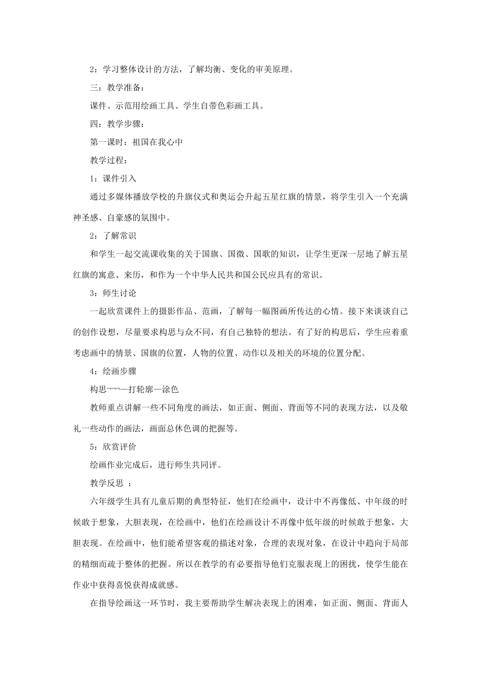 五年级科学上册《光和影》教学设计及反思 教科版_第3页