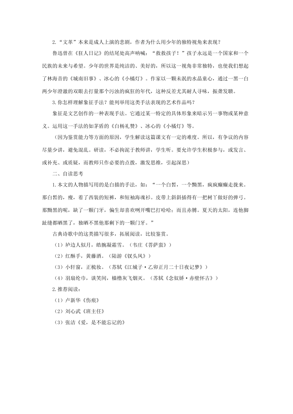 七年级语文上册《白色鸟》教学设计2 长春版教材_第3页