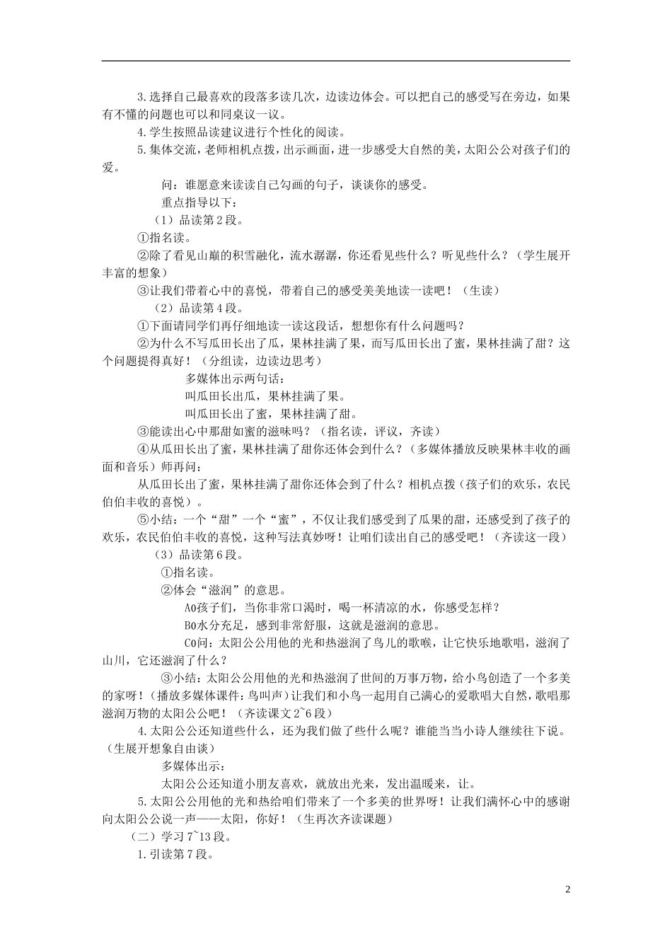 四年级语文上册 太阳，你好 2教案 语文A版_第2页