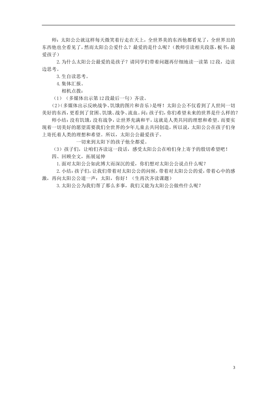 四年级语文上册 太阳，你好 2教案 语文A版_第3页