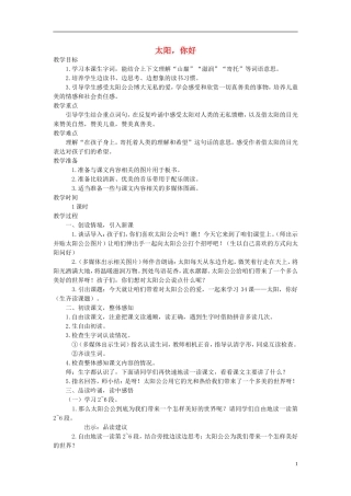 四年级语文上册 太阳，你好 2教案 语文A版