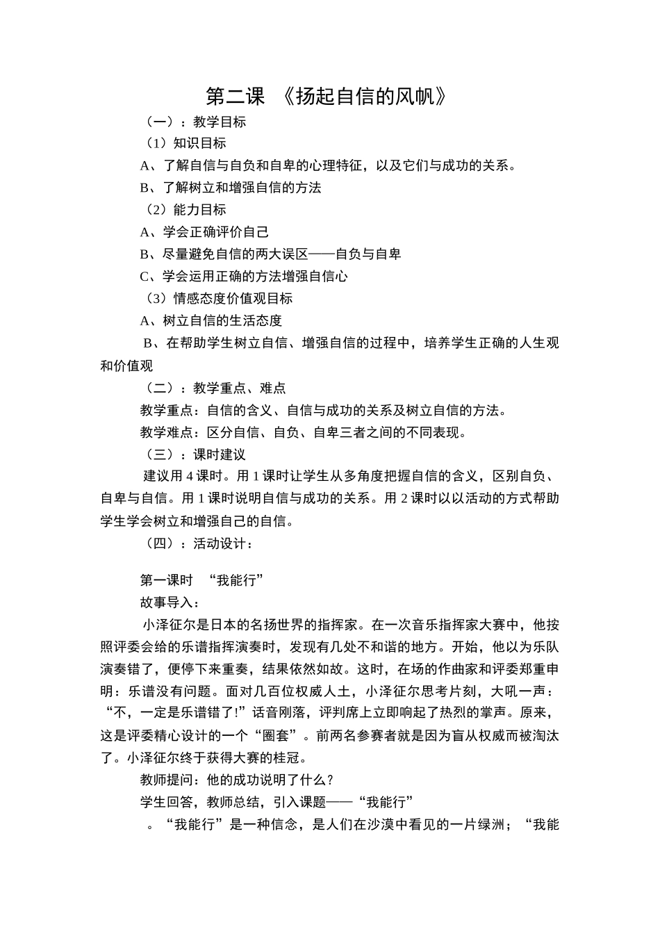 七年级政治扬起自信的风帆教学设计 新课标 人教版教材_第1页