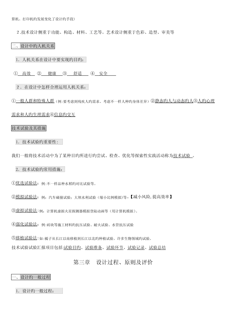 2023年高中真题技术会考复习重要知识点_第2页