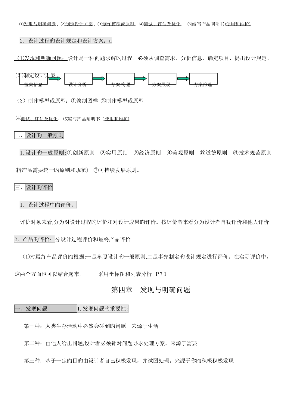 2023年高中真题技术会考复习重要知识点_第3页
