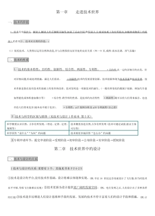 2023年高中真题技术会考复习重要知识点