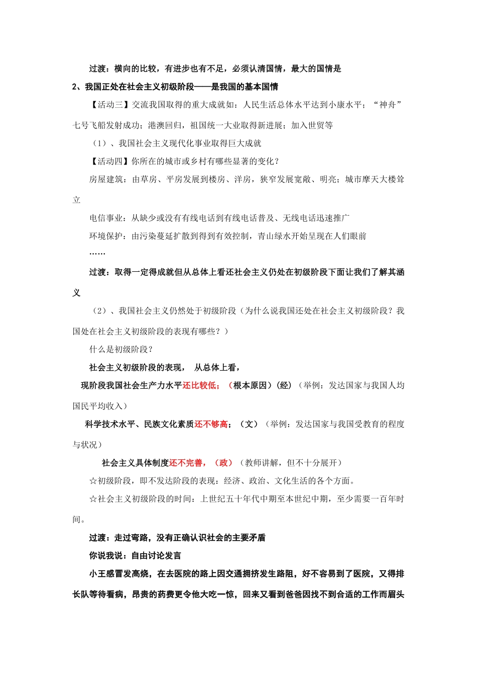 九年级政治 我们的社会主义祖国教学设计 人教新课标版教材_第3页