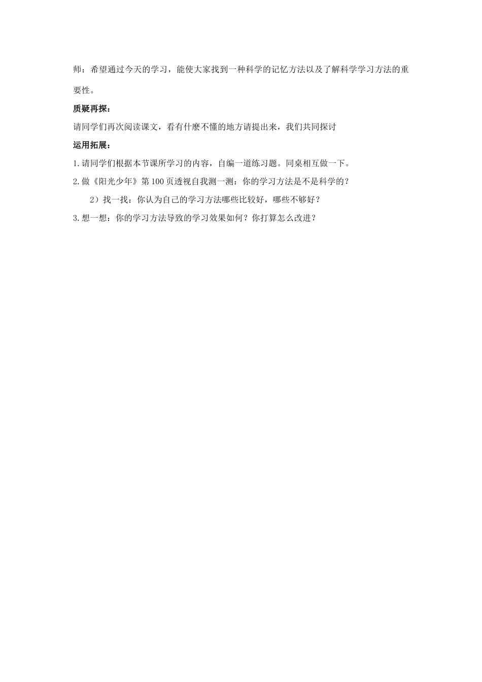 七年级政治上册 第11课掌握科学的学习方法教学设计 粤教版教材_第3页