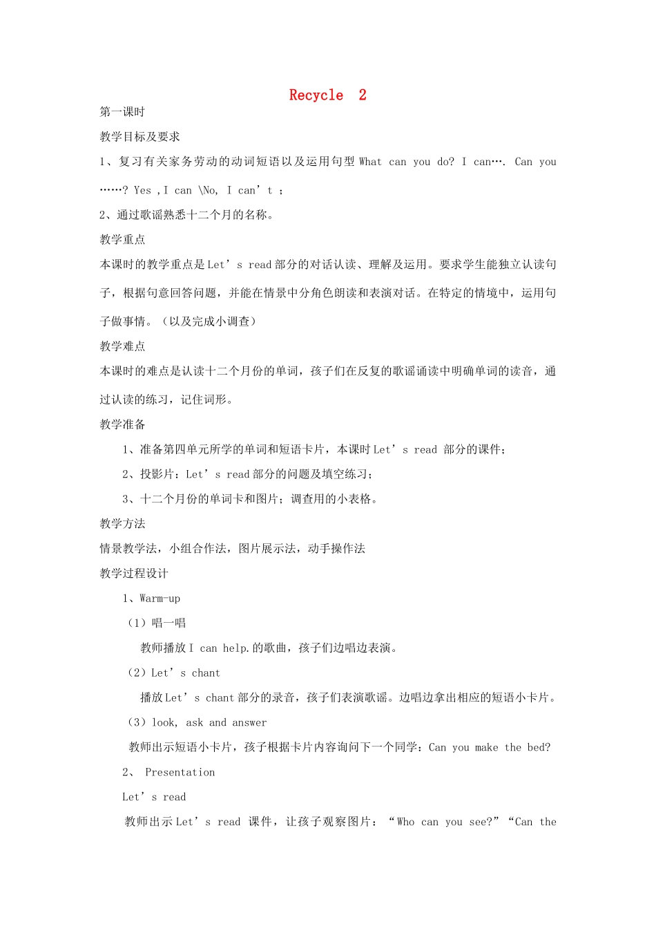 五年级英语上册 Recycle 2单元教案2 人教PEP版-人教PEP小学五年级上册英语教案_第1页