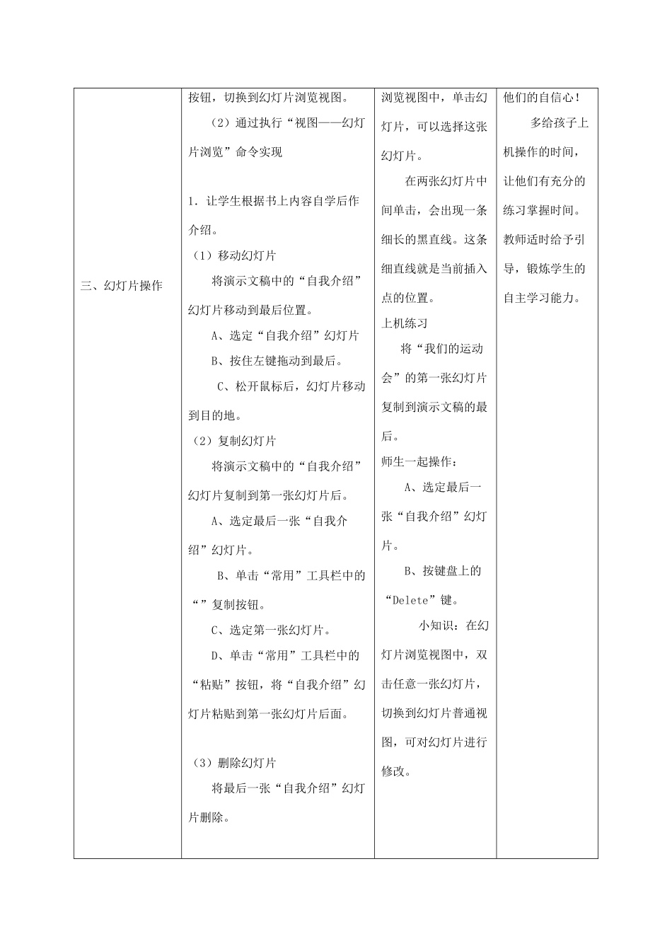 小学信息技术第二册下册 调整幻灯片教案 苏科版_第2页
