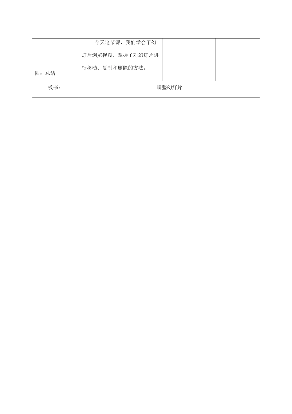 小学信息技术第二册下册 调整幻灯片教案 苏科版_第3页