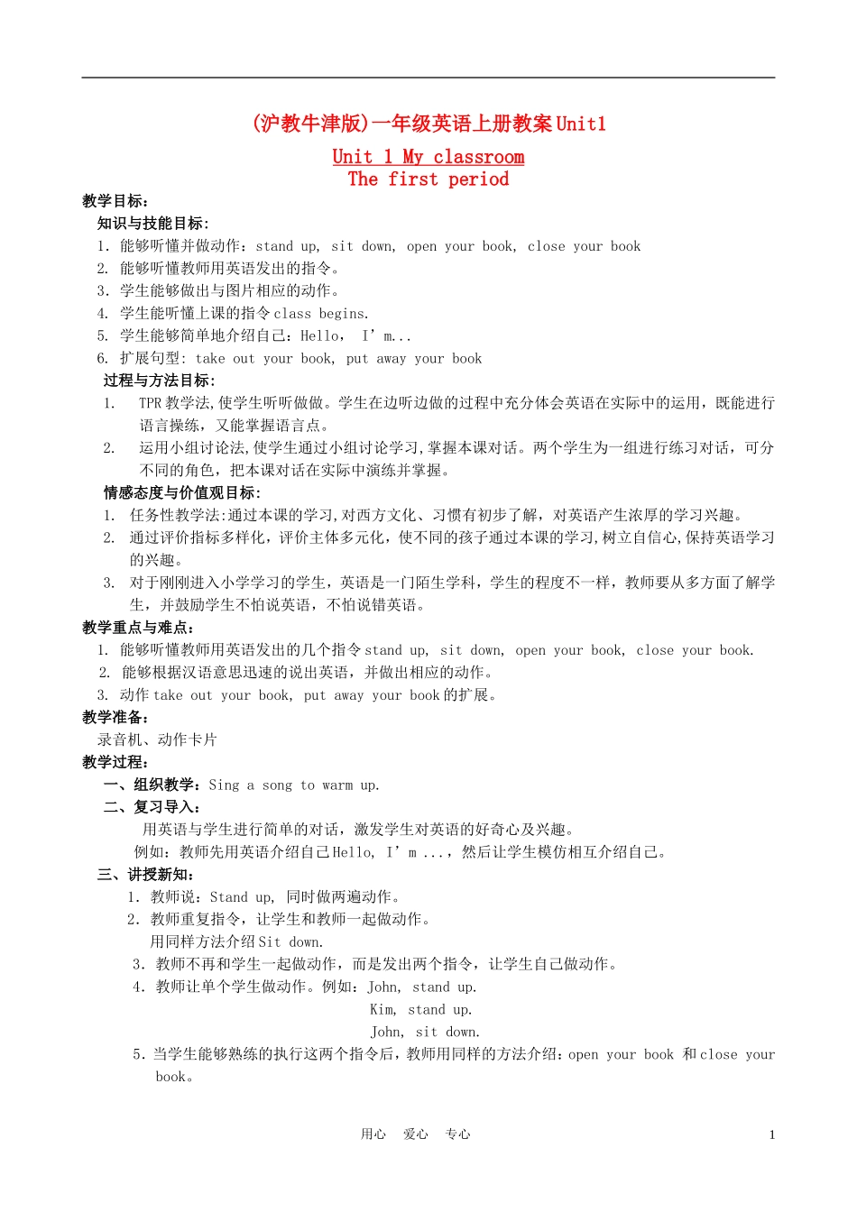 一年级英语下册 unit1 Lesson1教案 沪教牛津版_第1页