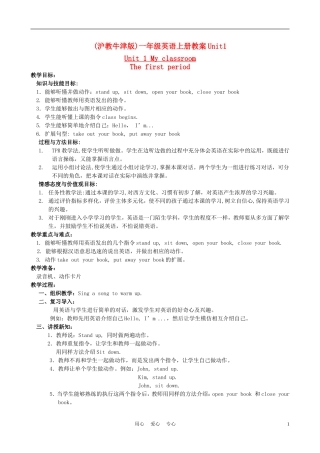 一年级英语下册 unit1 Lesson1教案 沪教牛津版