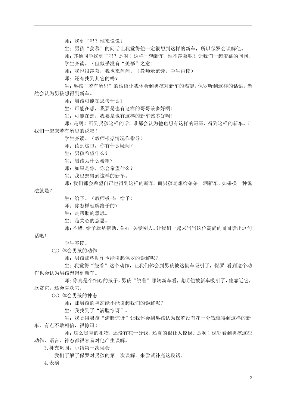 四年级语文上册 哥哥的心愿 2教案 西师大版_第2页