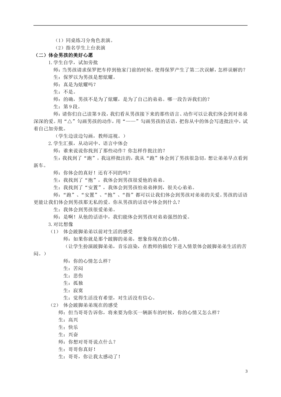 四年级语文上册 哥哥的心愿 2教案 西师大版_第3页