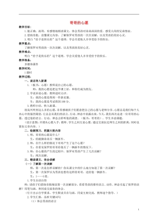 四年级语文上册 哥哥的心愿 2教案 西师大版