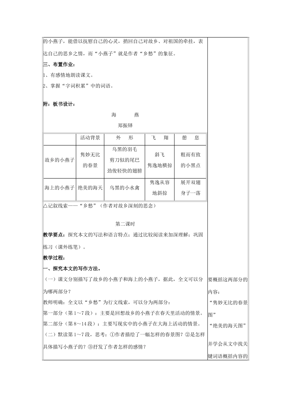 七年级语文下册 第一单元 第2课《海燕》教学设计 语文版教材-语文版教材初中七年级下册语文教学设计(00001)_第3页