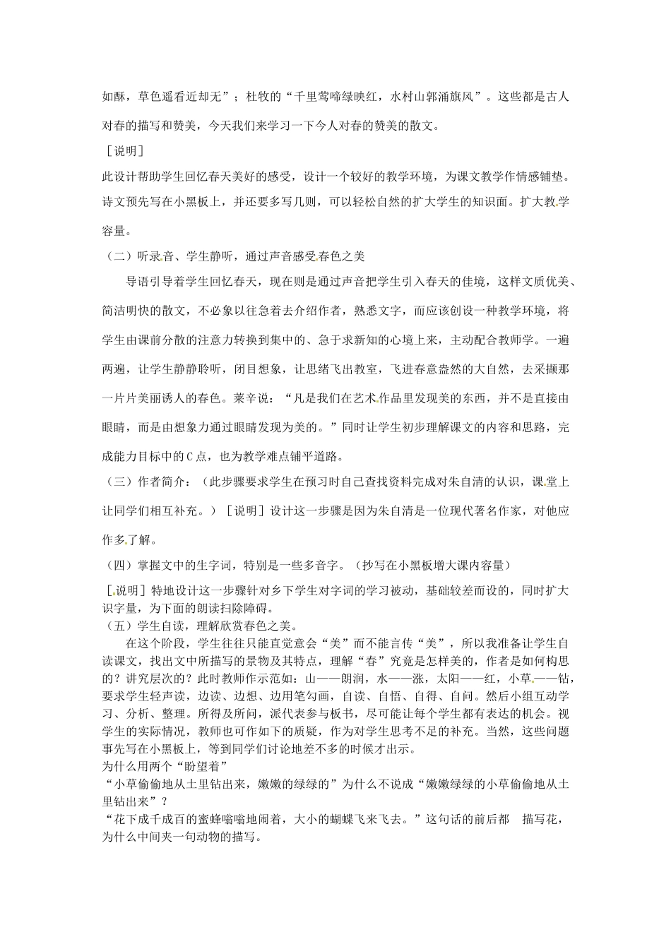 七年级语文上册 第16课《春》教学设计  冀教版教材_第3页