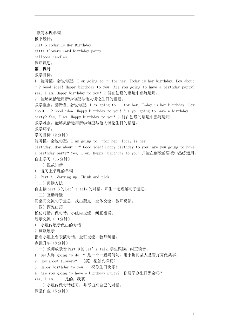四年级英语下册 Unit6 Today is Her Birthday教案 陕旅版_第2页