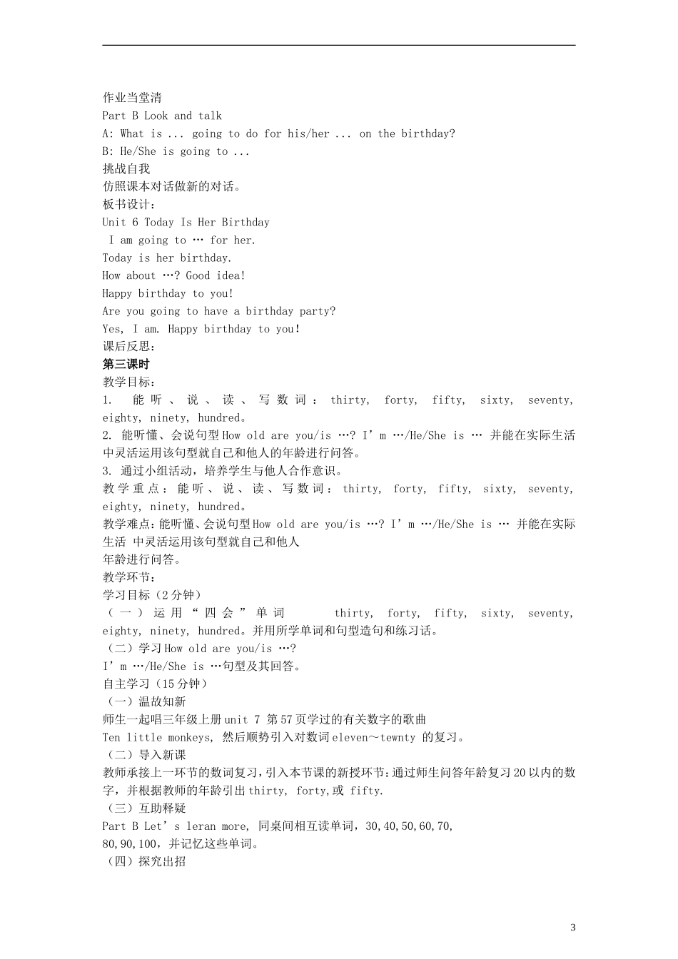 四年级英语下册 Unit6 Today is Her Birthday教案 陕旅版_第3页