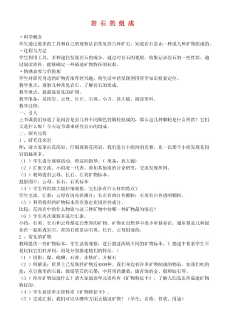四年级自然与科学下册 岩石的组成教案 教科版