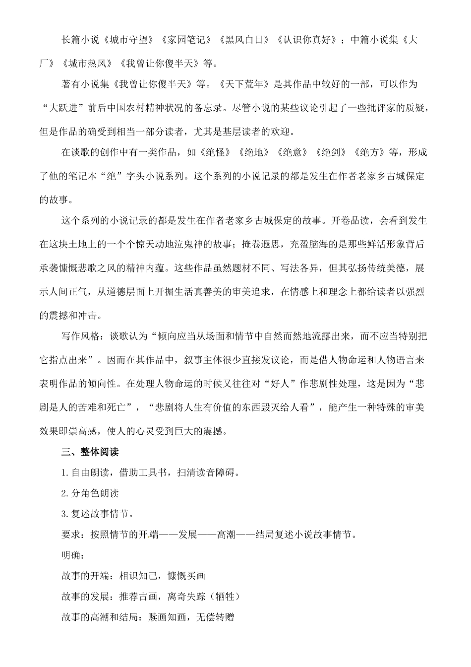 七年级语文下册 9《绝品》教学设计（1） 长春版教材-长春版教材初中七年级下册语文教学设计_第2页