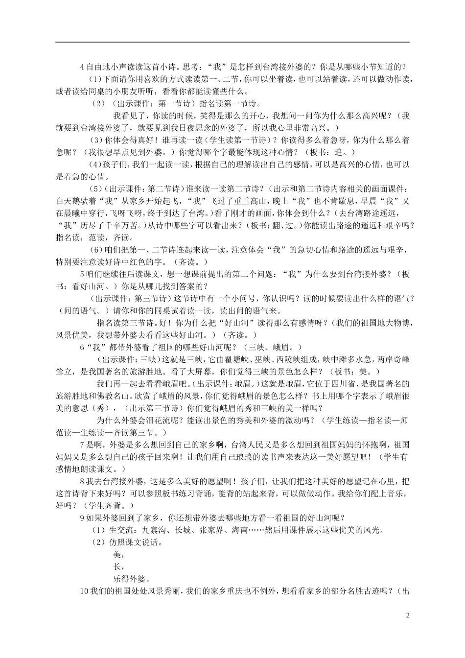 一年级语文下册 我去台湾接外婆1教案 西师大版_第2页