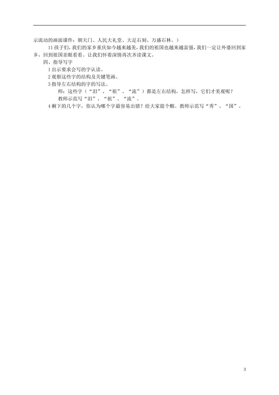 一年级语文下册 我去台湾接外婆1教案 西师大版_第3页