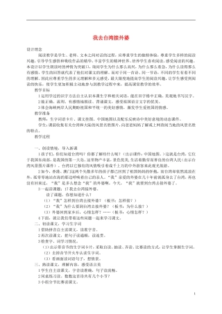 一年级语文下册 我去台湾接外婆1教案 西师大版