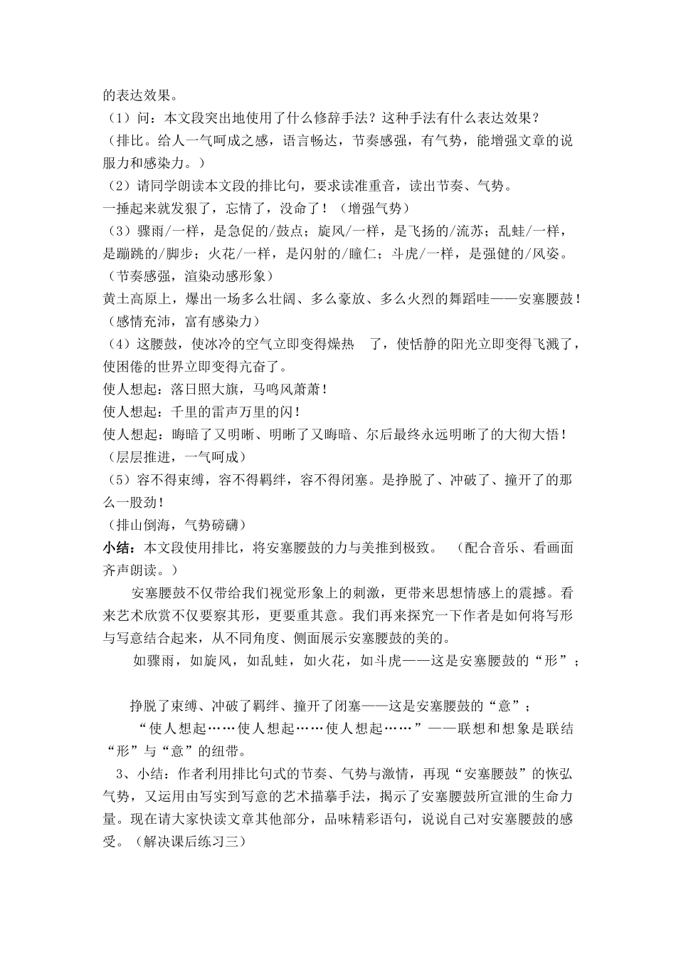 七年级语文上册 第四单元第17课《安塞腰鼓》名师教学设计 新人教版教材_第2页