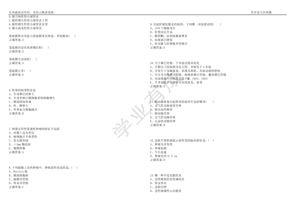 2023年医疗招聘技术类-病理学考试练习题3套带答案卷10 _第2页