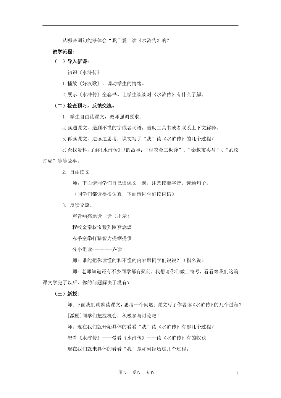四年级语文上册 童年读《水浒传》 1教案 鄂教版_第2页